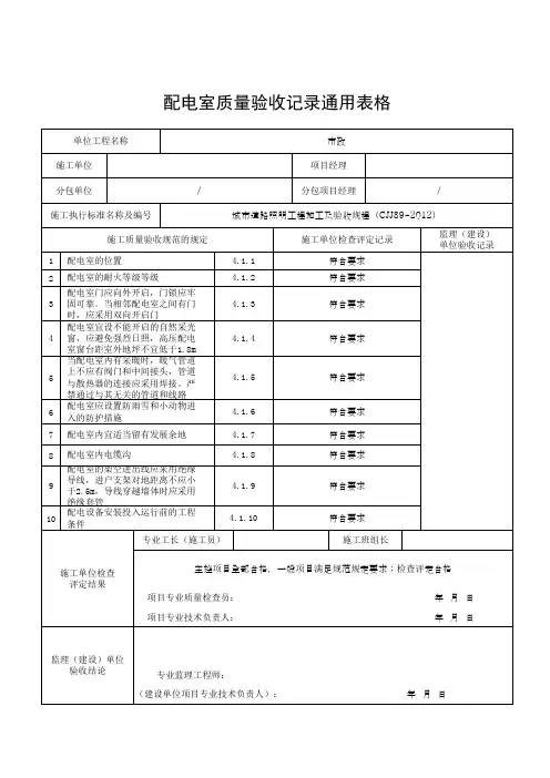 配电室质量验收记录通用表格