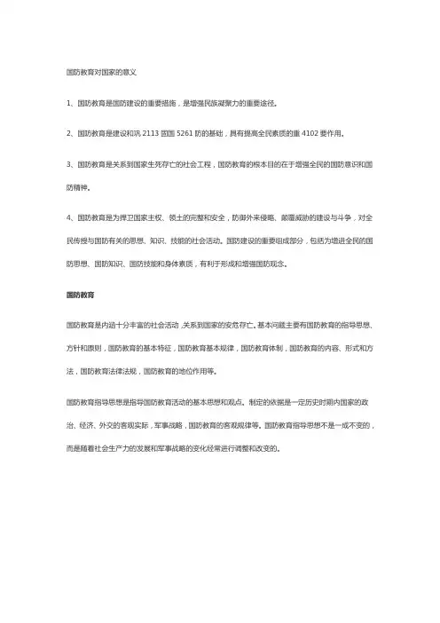 国防教育对国家的意义