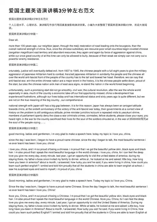 爱国主题英语演讲稿3分钟左右范文