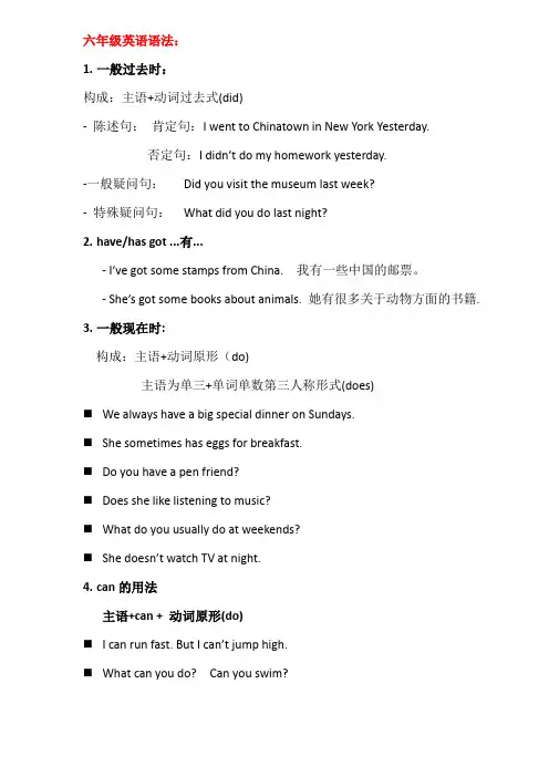 英语六年级语法