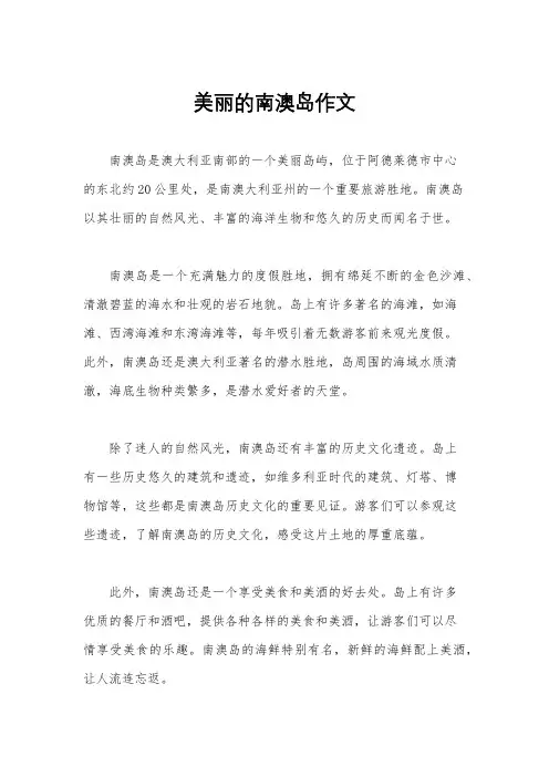 美丽的南澳岛作文
