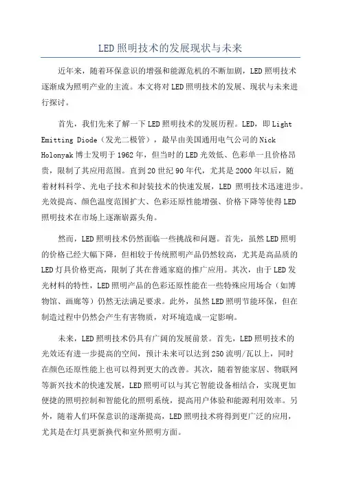 LED照明技术的发展现状与未来