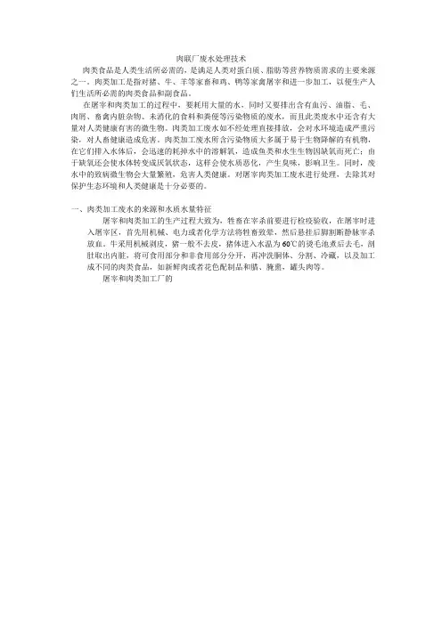 肉联厂废水处理技术