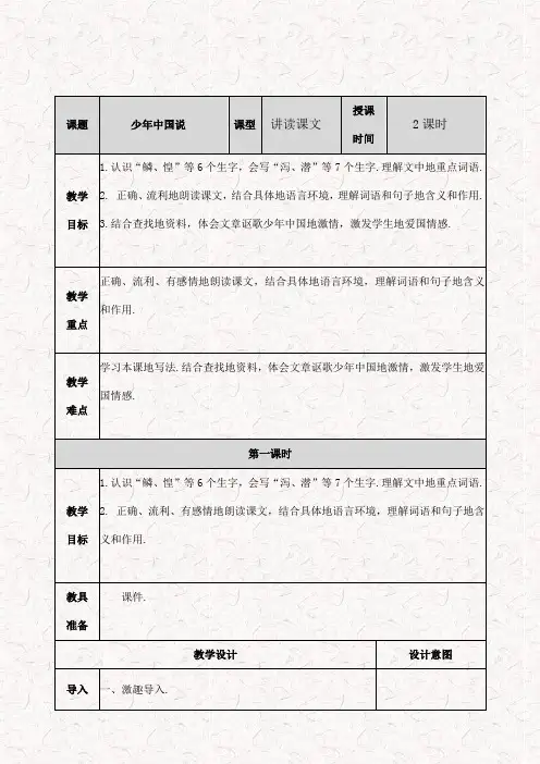 最新部编版五年级语文上册13少年中国说(节选)优质教案(含备课资料+课后习题及答案)
