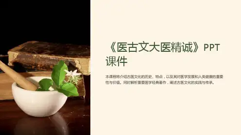 《医古文大医精诚》课件