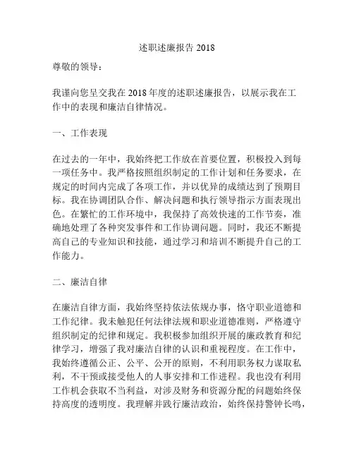 述职述廉报告2018
