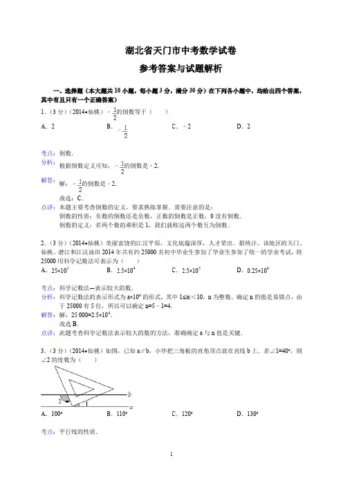 湖北省江汉油田、潜江市、天门市、仙桃市中考数学试题