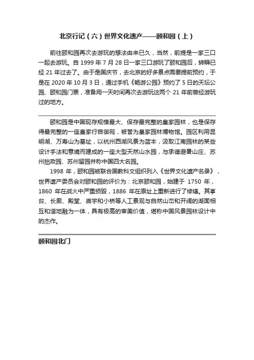 北京行记（六）世界文化遗产——颐和园（上）