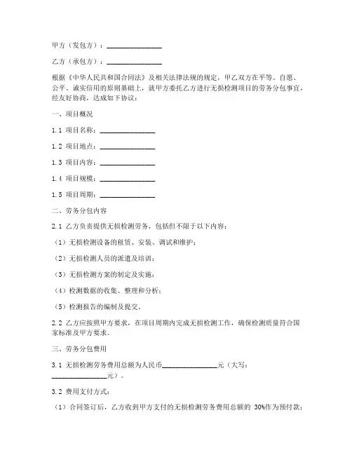 无损检测劳务分包合同
