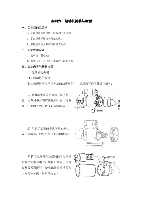 6.实训六 起动机拆装与检测