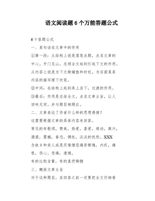 语文阅读题6个万能答题公式