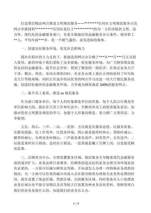 文明规范服务示范网点申报材料