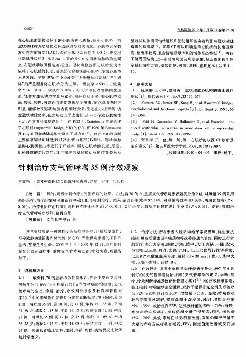 针刺治疗支气管哮喘35例疗效观察