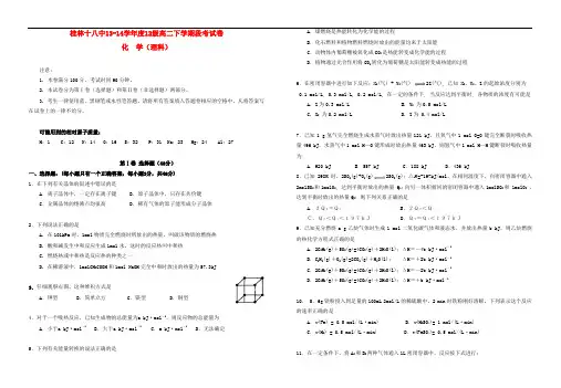 广西桂林十八中高二化学下学期期中试题 理