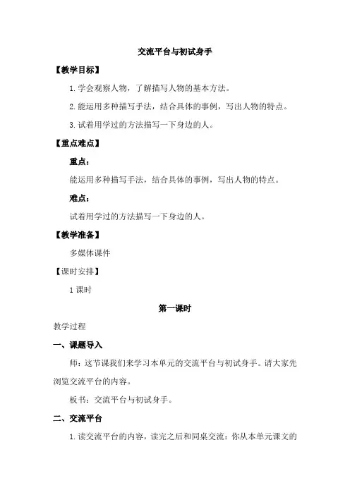 【统编小学语文五年级下册】交流平台与初试身手(教案)