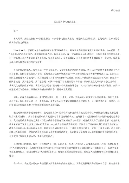 医生党员个人自我鉴定