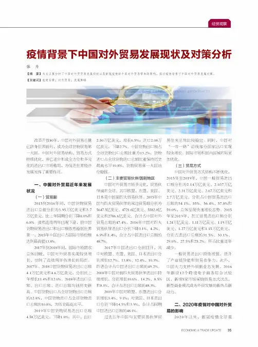 疫情背景下中国对外贸易发展现状及对策分析