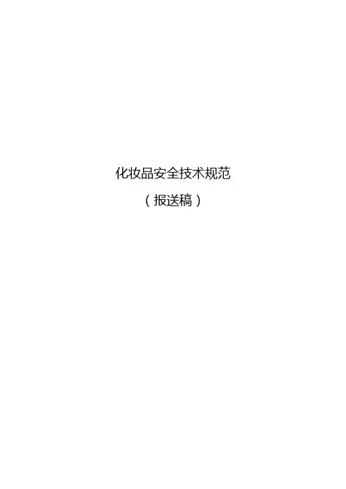 化妆品安全技术规范2015版