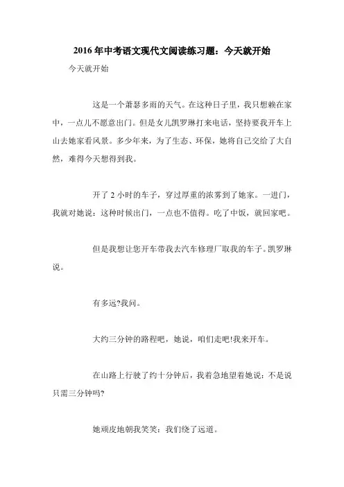 2016年中考语文现代文阅读练习题：今天就开始