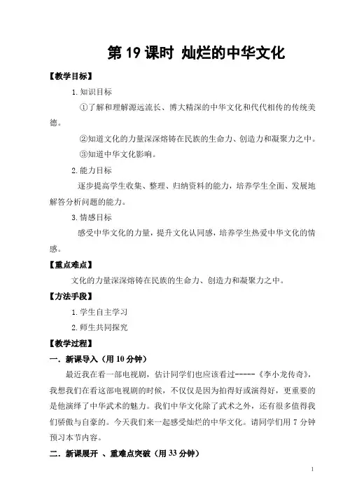 第19课时灿烂的中华文化