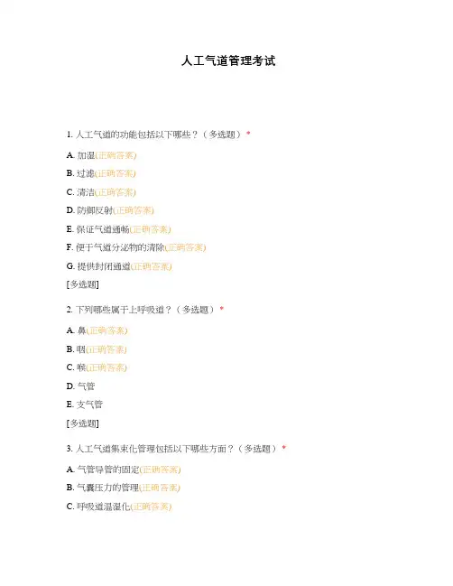 人工气道管理考试