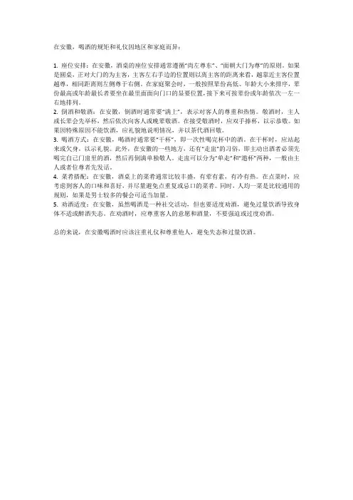 安徽喝酒的规矩