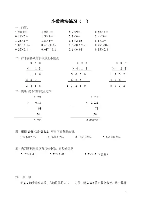 数学小数乘法练习题(多组)