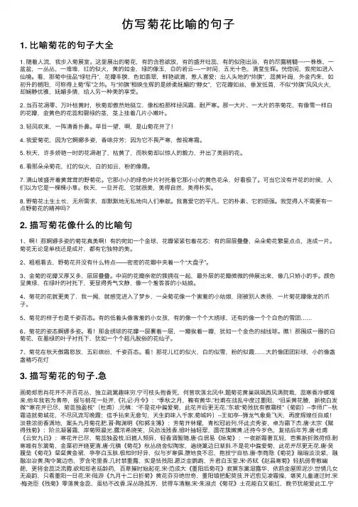 仿写菊花比喻的句子