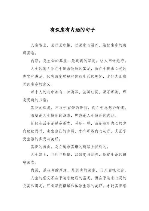 有深度有内涵的句子