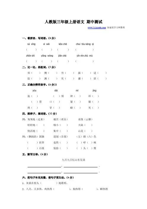 人教版三年级语文上册期中测试卷(A卷)(附答案)