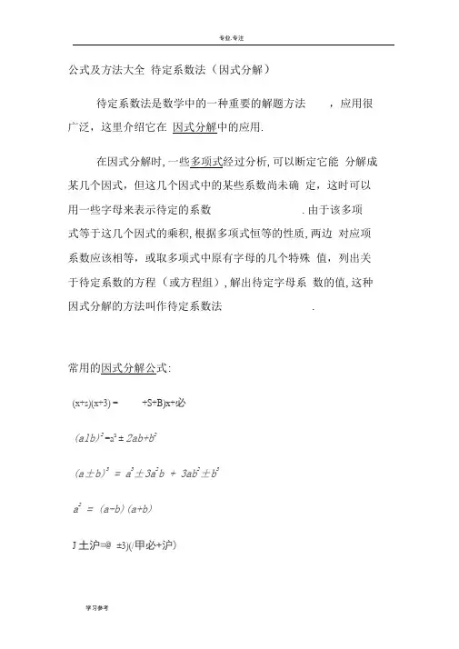 因式分解公式大全