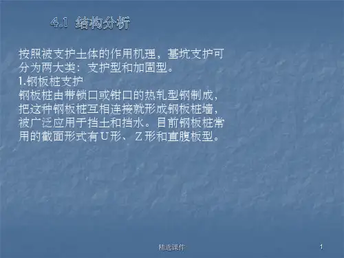 支挡式结构