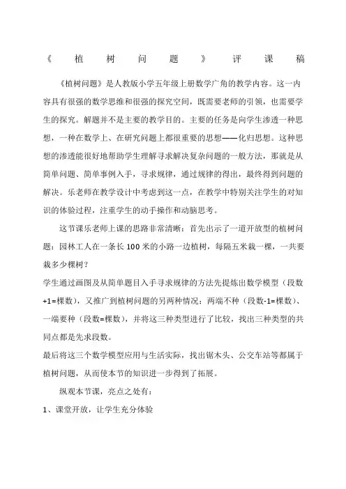 植树问题评课稿