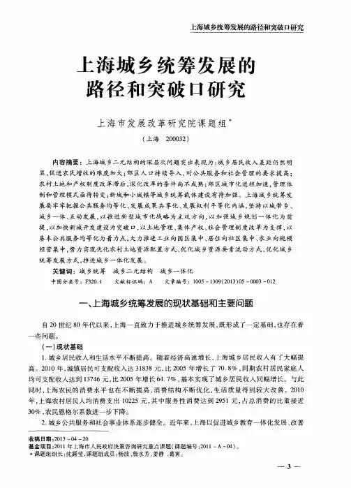 上海城乡统筹发展的路径和突破口研究