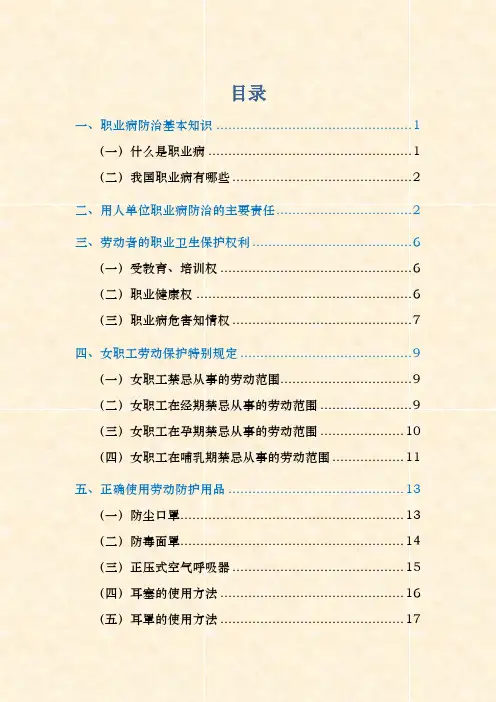 职业病防治宣传手册2473