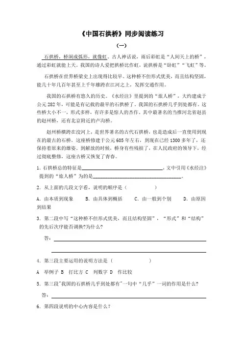 《中国石拱桥》同步阅读练习(部编人教版八年级语文上册第18课)