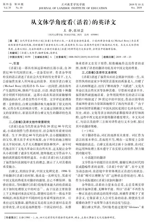 从文体学角度看《活着》的英译文
