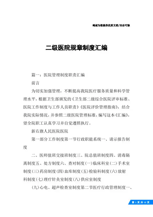 二级医院规章制度汇编