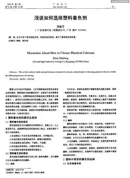浅谈如何选择塑料着色剂