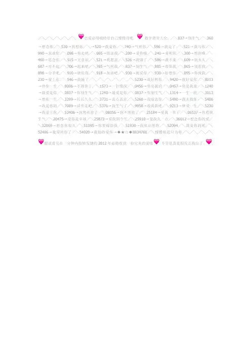 恋爱必用,数字谐音大全