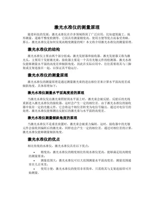 激光水准仪的测量原理