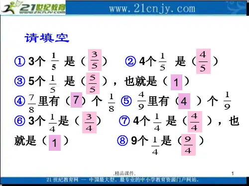 经典(北师大版)五年级数学上册课件-分饼-3.ppt