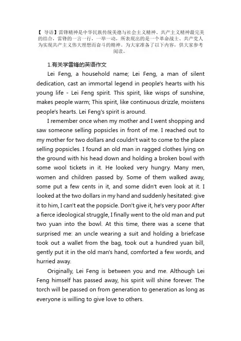 有关学雷锋的英语作文【10篇】