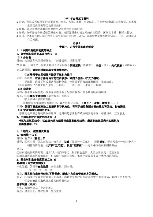 2012年会考复习资料