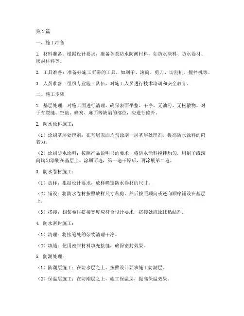 防水防潮工程施工(3篇)