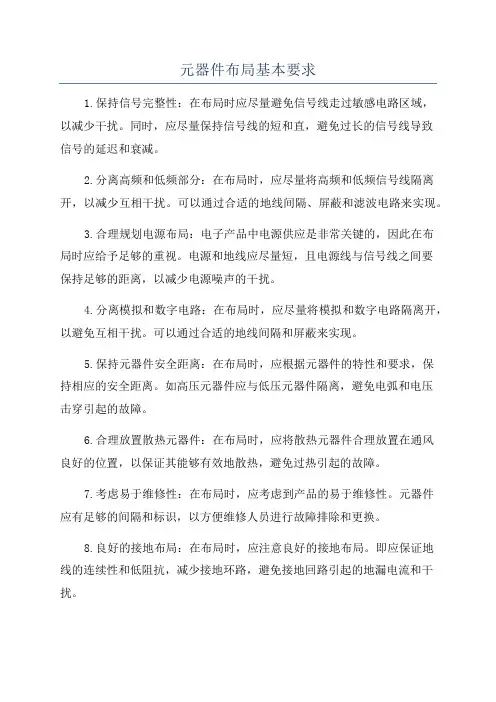 元器件布局基本要求