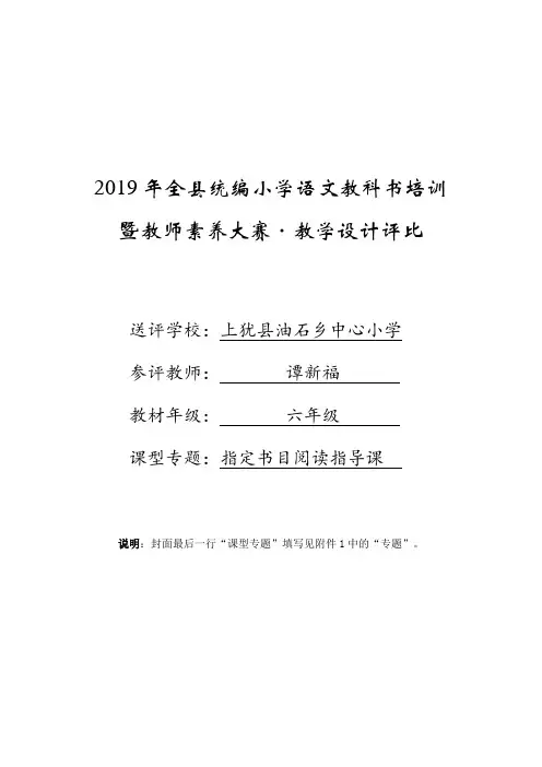六年级上册课外指定书目《小兵张嘎》阅读推进课教学设计