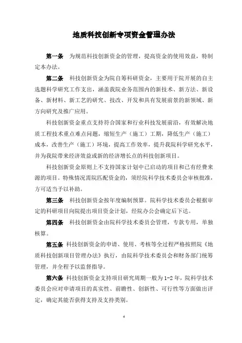科技创新专项资金管理管理办法
