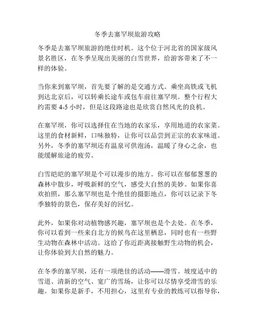 冬季去塞罕坝旅游攻略