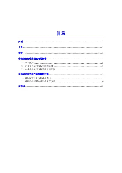 某服装企业业务运作流程图及说明书